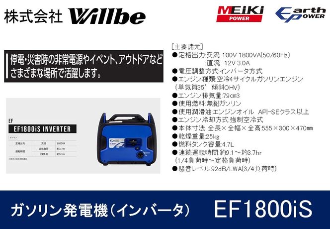 ガソリン発電機(インバータ)EF1800iS