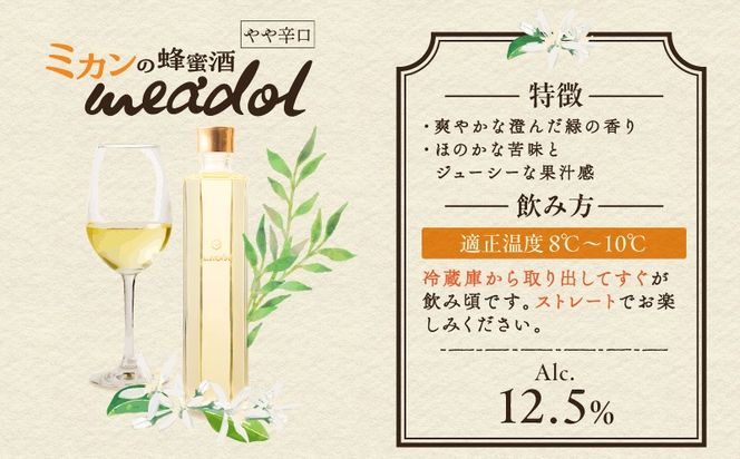 ハニーワイン meadol 飲み比べ3本セット 木箱入り（リンゴ、アカシア、ミカン）＜紙袋付き＞　K105-008_k