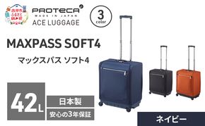 PROTeCA マックスパスソフト4 TR 12112 (03 ネイビー) スーツケース 42L キャリー バッグ 機内持ち込み 軽い 出張 短期旅行 北海道 赤平市