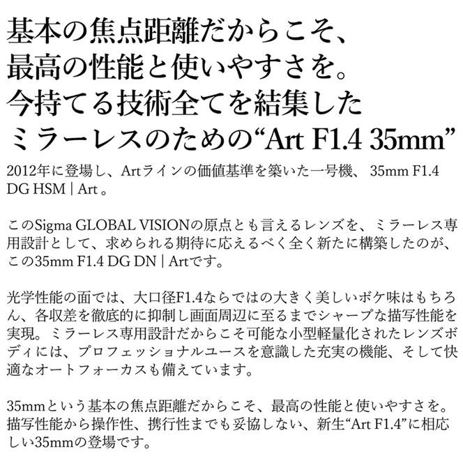 SIGMA 35mm F1.4 DG DN | Art【Lマウント】カメラ　レンズ