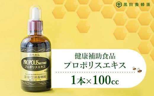 �y�Ȗ،������s�z�v���|���X�G�L�X 100cc×1�{ ���c�{�I�� ���N�⏕�H�i