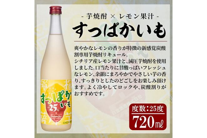 a704 芋焼酎リキュール×焼酎梅酒飲み比べ！すっぱかいも＆喜左衞門の梅酒セット(各720ml×2本)【南国リカー】