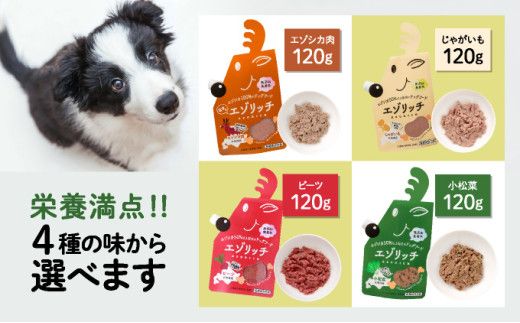 登別産エゾシカ肉のドッグフード【エゾリッチ】選べる4点セット