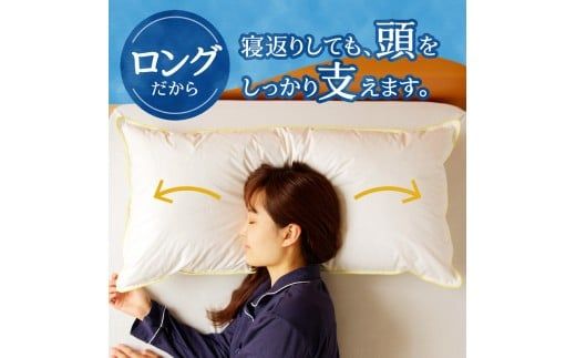 【抱き枕にも】スペシャルロングピロー | 枕 睡眠 寝具 ロング ダックダウン 生地 綿100％ 枕カバー付き 高級羽毛 ふかふか ベッド 布団 安心 快眠 新居 引っ越し 贈答 プレゼント 送料無料 完全国内生産 国産 北海道 【 滝川市 】
