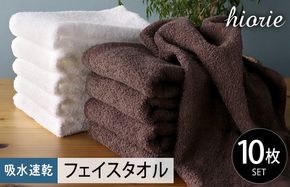 030D220-1 【スピード発送】ヒオリエ 吸水速乾フェイスタオル 40枚 ダークブラウン＆ホワイト【タオル 泉州タオル 吸水 普段使い 無地 シンプル 日用品 家族 たおる まとめ買い】