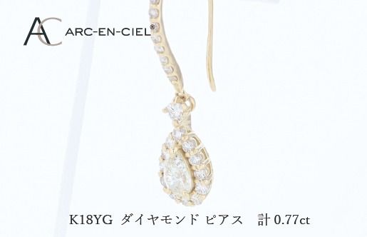 J075 アルカンシェル K18YGダイヤピアス（計 0.77ct）