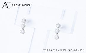 J090 ARC-EN-CIEL PTダイヤピアス（計 0.50ct）