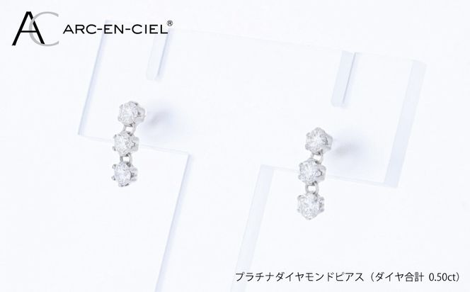 J090 ARC-EN-CIEL PTダイヤピアス（計 0.50ct）