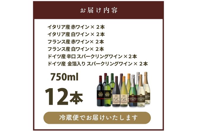 【E-109】W105 伊・仏・独 12本セット