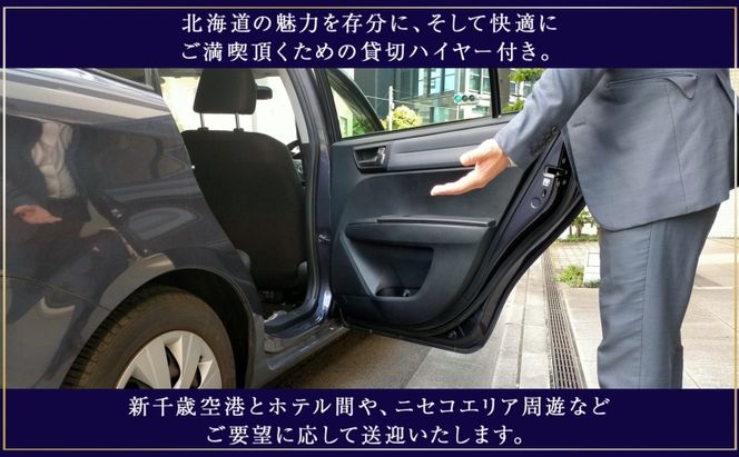 【北海道ツアー】サマーワーケーション パークハイアットニセコ ペントハウス宿泊×懐石ディナー×貸切ハイヤー（600,000円分）【2泊3日×最大6名】【5月1日-9月30日】宿泊券 旅行チケット 