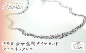 pt900 豪華【5.0ct】全周 ダイヤモンド テニスネックレス CSN00115 SWAV061