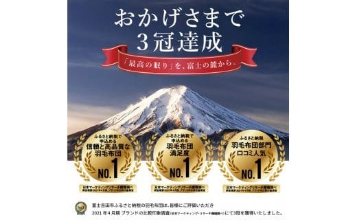 【完全立体キルト】羽毛掛けふとん 本掛け布団 （ダブル）ハンガリー産グース93％ 冬 【創業100年】 羽毛布団 掛け布団 日本製 本掛け キルト 山梨 富士吉田