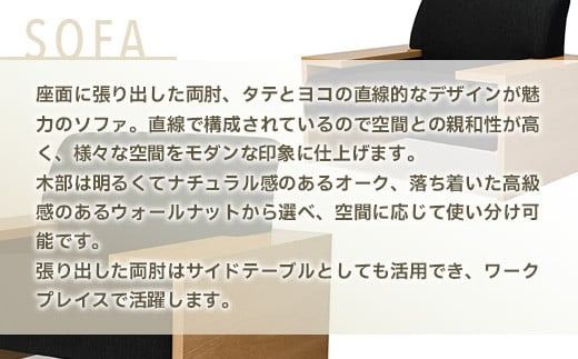 ソファ カルド １人掛け [アダル 福岡県 宇美町 um40azo830022] オシャレ おしゃれ インテリア 家具