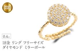 18金 リング k18 指輪 フリーサイズ ダイヤモンド 0.4ct ゴールド ミラーボール サークル 形状記憶 イエローゴールドK18 18k 婚約指輪 ピンキーリング パヴェ ジュエリー シンプル 普段 使い250328an402dy SWAA264