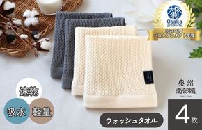 G1921 【速乾・軽量】牛乳パックからできたウォッシュタオル4枚（ER×GY）