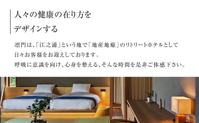 江之浦リトリート凛門　商品券（１万円分）【江之浦 お食事 ご宿泊 1万円分商品券 プレゼント 旅行 お祝い 凛門 絵のように美しい海岸 複数枚同時利用可 ルフロ湯治 美しい江之浦 リトリートホテル 神奈川県 小田原市 】● 142069_EY001