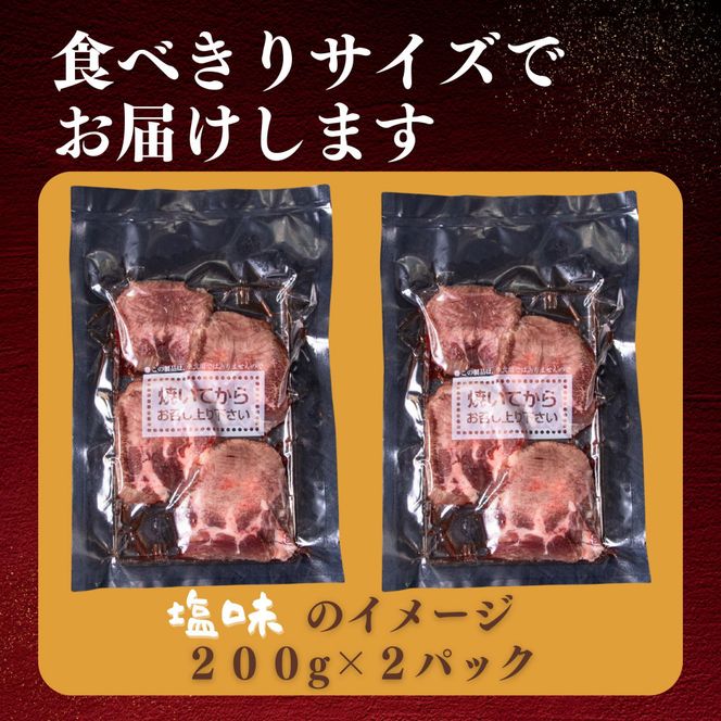 厚切り仙台牛たん 塩味 400g【肉 お肉 にく 食品  ギフト】 041009_FD002