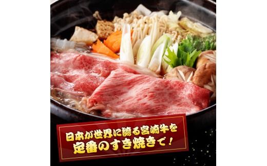 【発送月が選べる】宮崎牛赤身（ウデまたはモモ）霜降りすきしゃぶ2種 2,400g【肉 牛肉 すき焼き 】[D00613]