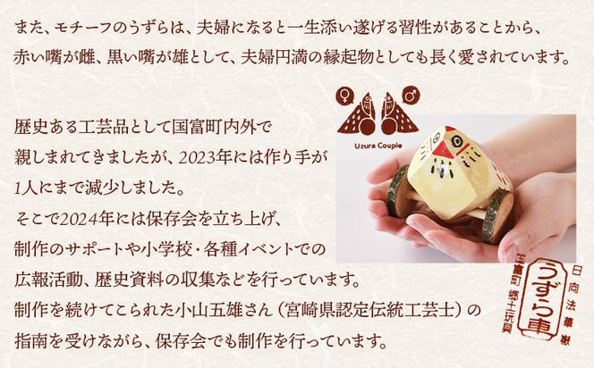 ＜法華嶽うずら車 2体セット＞入金確認後、翌月末迄に順次出荷します【玩具 おもちゃ 伝統工芸 木工品 郷土玩具 インテリア 置き物 木製 手作り 和風 飾り 雑貨 宮崎県 国富町】【b1022_uz】