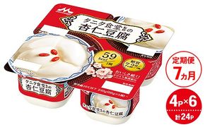 【7ヵ月定期便】タニタ食堂監修の杏仁豆腐 1ケース（4P×6個）｜お菓子 スイーツ ヘルシー タニタ食堂 杏仁豆腐
