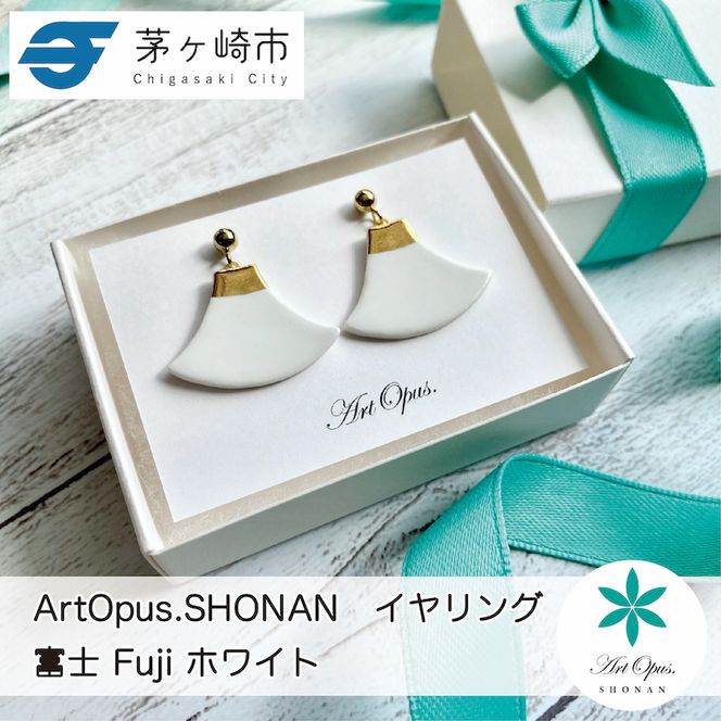 【ふるさと納税】茅ヶ崎市 湘南 陶磁器 ピアス 上品 かわいい レディース ギフト プレゼント 誕生日 母の日 お祝い サマーギフト ゴールド 金 アート アクセサリー Artopus.SHONAN イヤリング 富士 ホワイト