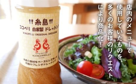 海辺 カフェ の 自家製 ドレッシング イタリアン 味 2種類 3本 セット 《糸島》【ココペリ】調味料/食卓/健康 [ALE004]