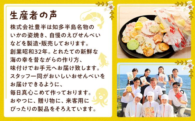 ＜家庭用＞豊半のえびせんべい いろどりミックス 約1320g (約220g×6袋)
