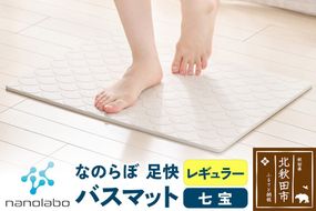 足快バスマット　レギュラー（七宝） 珪藻土 [珪藻土マット お風呂 足ふきマット 石 速乾]|csli-050101