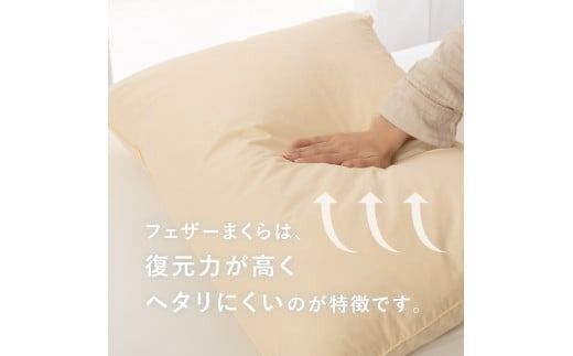 【甲州羽毛ふとん】フェザーまくら中判（43×63㎝）寝具  まくら 中判 掛けふとん 敷きふとん