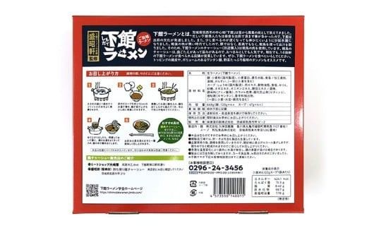 筑西名物！ おみやげ 下館ラーメン 1箱  ( 4食入り ) ご当地 ラーメン らーめん 下館 スープ付き [AB001ci]