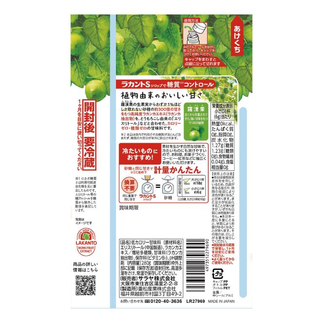 【よくばりBOX】ラカントＳ顆粒120ｇ×3本＆ラカントSシロップP280ｇ×3本セット【東京サラヤ サラヤ シロップ 液体 顆粒 甘味料 低カロリー 自然派甘味料 カロリーダウン 置き換え 砂糖 糖質制限 ロカボ エリスリトール セット saraya 】(CL218-S-L6)