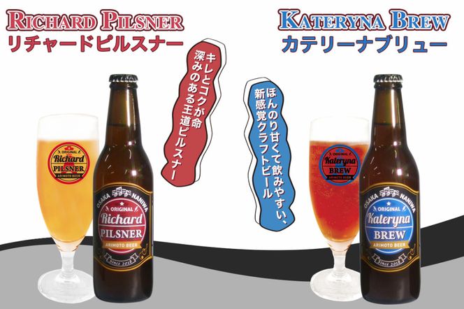 ロックンロール クラフトビール 4本セット(330ml瓶 4種 各1本)｜ビール 地ビール [2476]