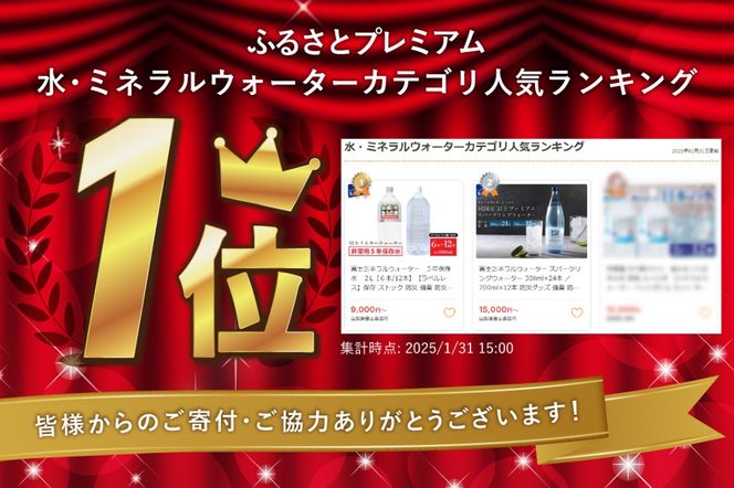 富士ミネラルウォーター　５年保存水　２L【６本/12本】【ラベルレス】保存 ストック 防災 備蓄 防災グッズ 非常用 山梨 富士吉田