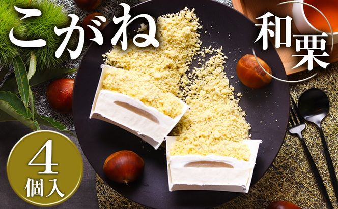 こがね和栗 [No.512]