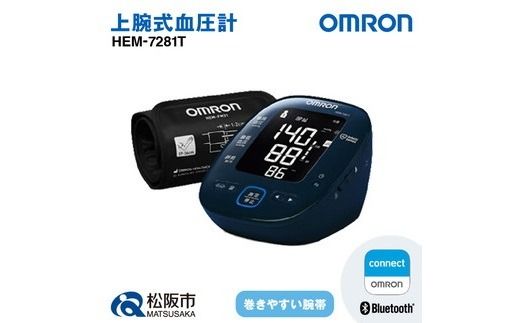 【6.4-2】オムロン　血圧計　 HEM－7281T