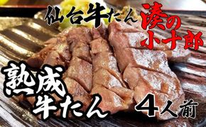 厚切り牛タン 4人前 480g 冷凍　【 焼肉 バーベキュー BBQ おうち焼肉 食べ物 食材 夕飯 休日 熟成 柔らかい 旨味 味付き牛タン 味付け牛タン 】 041009_CN004