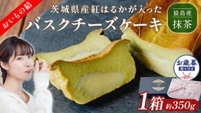 〈 お歳暮 熨斗付き 〉【 茨城県産 紅はるか 使用 】 猿島産 抹茶 入り お芋 の 結 バスクチーズケーキ 【 パウンド型 】ケーキ デザート おやつ さつまいも 抹茶 お歳暮 御歳暮 ギフト 贈り物 [DL13-NT]