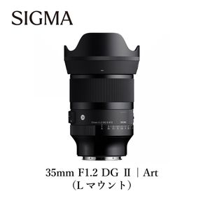 SIGMA 35mm F1.2 DG II | Art【Lマウント】