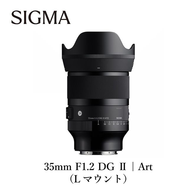 SIGMA 35mm F1.2 DG II | Art【Lマウント】