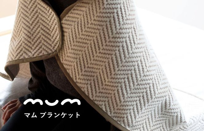 G3838 【スピード発送】シルク混ひざ掛け mumブランケット　モカ【寝具 毛布 睡眠 快適 熟睡 ベッド ブランケット タオルケット ひざ掛け 掛け毛布 日本製】