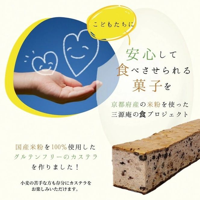 カステラ【グルテンフリー】丹波大納言小豆 使用《米粉 100% しっとり もっちり 保存料無添加》
