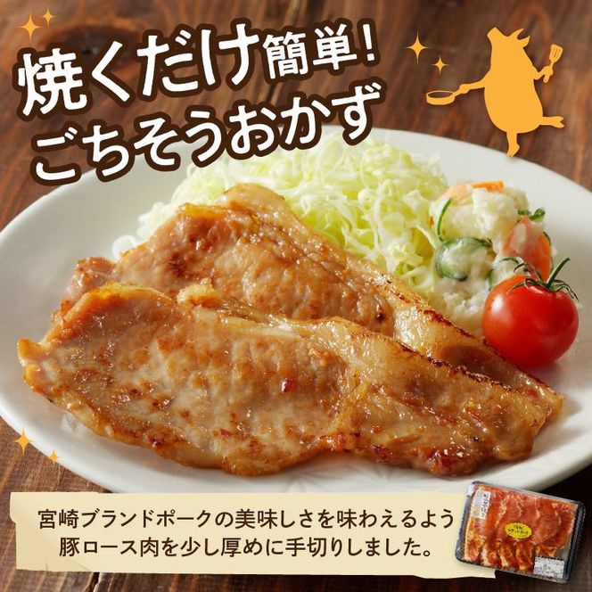 【宮崎ブランドポーク】豚ロース生姜焼きタレ漬け(330g×2袋)N061-YA0454