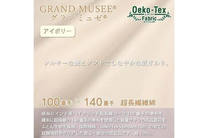 【春秋用】羽毛布団 中厚 合掛け シングル マザーグースダウン 95％ ポーランド産 0.7kg 100×140番手 サテン グランミュゼ (無地 アイボリー) [川村羽毛 山梨県 韮崎市 20743645] 布団