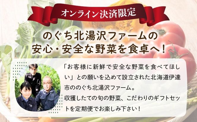のぐち北湯沢ファームの年5回 定期便 グリーンアスパラ とうもろこし2種 野菜詰め合わせ やまいも ギフトセット 55251181