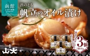 帆立オイル漬け_HD136-007