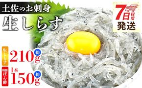 生しらす 3パック 計210ｇ 小分け 特製タレ付 国産 早い 特選 特製タレ付 料理 アレンジ しらす シラス 生シラス 稚魚 魚介 魚 海産物 鮮度抜群 瞬間冷凍 やみつき ごはんのお供 fa-0006