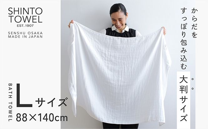 015B554-1 SHINTO TOWEL「2.5重ガーゼ・バスタオル」Lサイズ（ホワイト）【オーガニックコットン100% 国産 吸水 普段使い シンプル 日用品 家族 ファミリー】