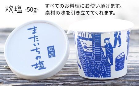 【全12回定期便】ふるさと セット 糸島市 / またいちの塩【新三郎商店株式会社】 [AEB012]