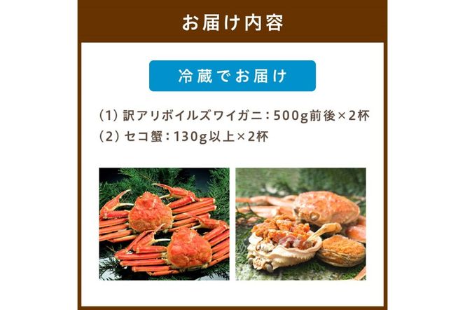 絶品！人気商品食べ比べ！釜茹でズワイガニセットB(訳アリボイルズワイガニ2杯＋セイコ蟹2杯)　YK00224