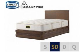 3BW8【シモンズ】セミダブルベッド　グランダーソンフラット引出付/エグゼクティブAA21121　リッチオーク